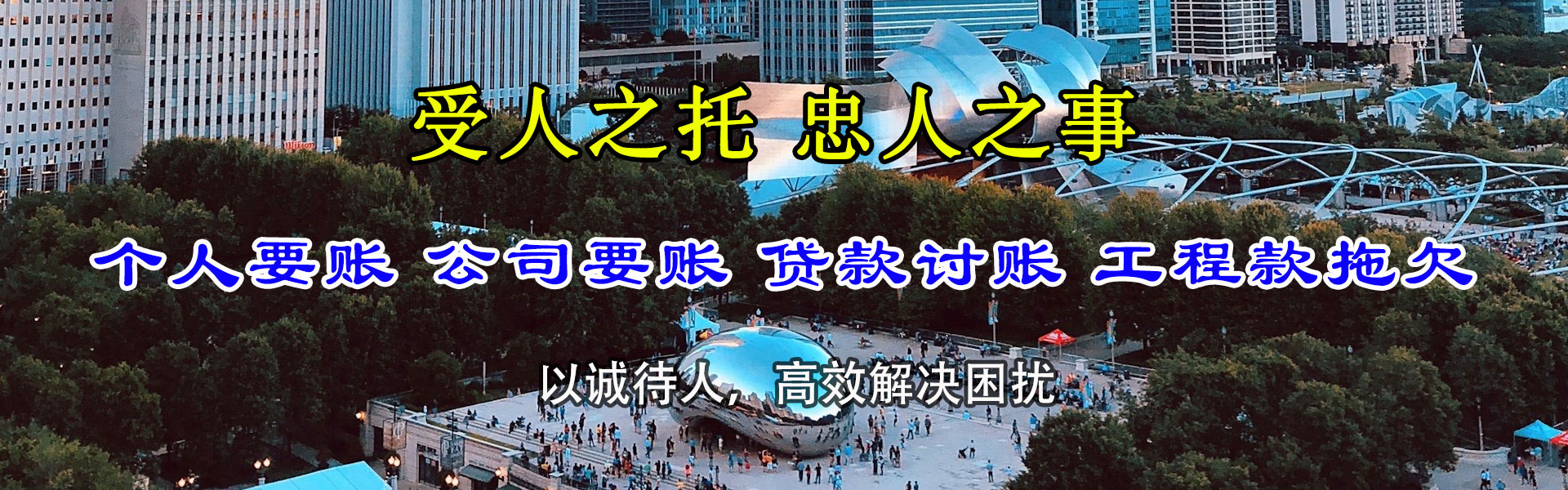 叶县清债公司